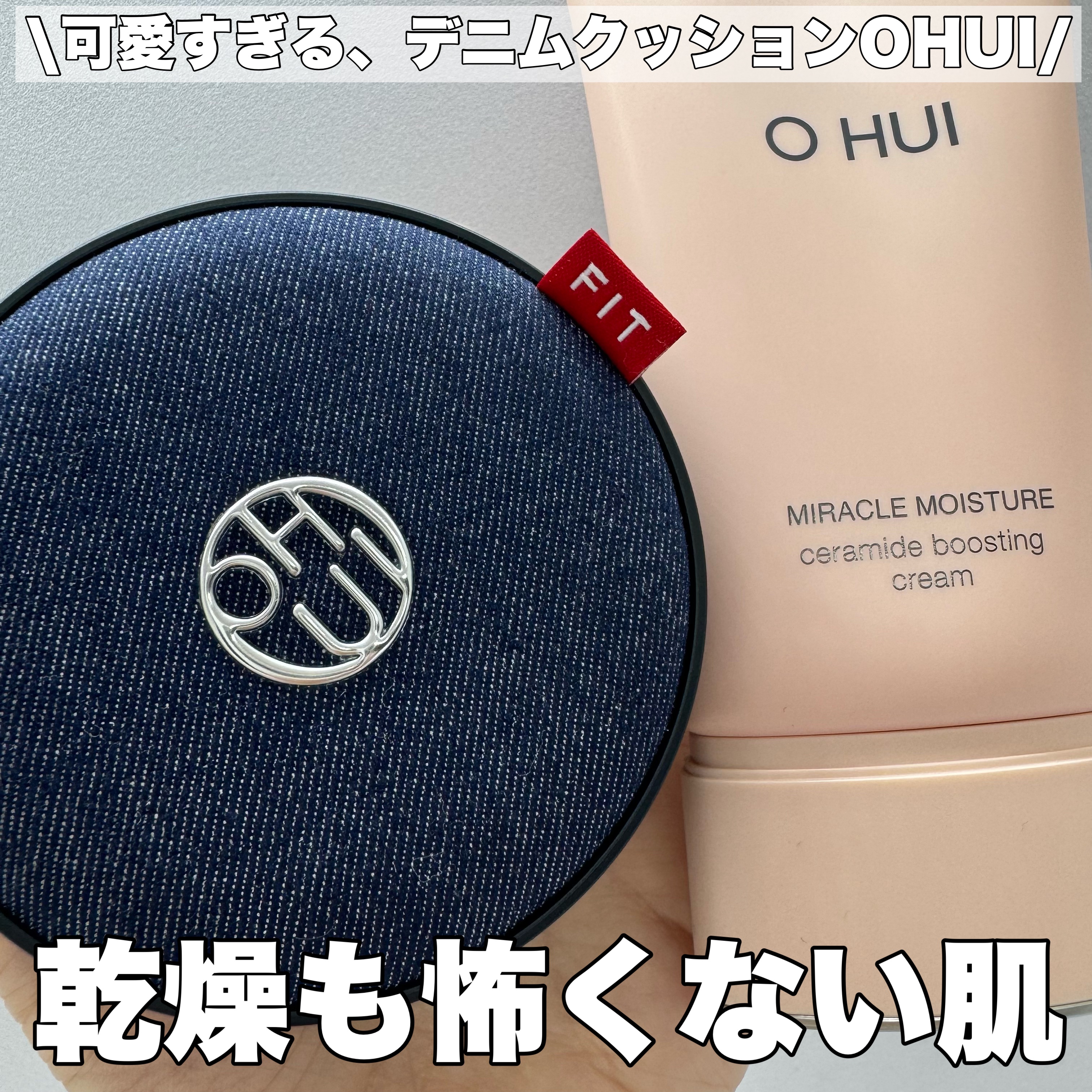 アルティメットフィット ロングウェアデニムクッション/OHUI/クッションファンデーションを使ったクチコミ（1枚目）