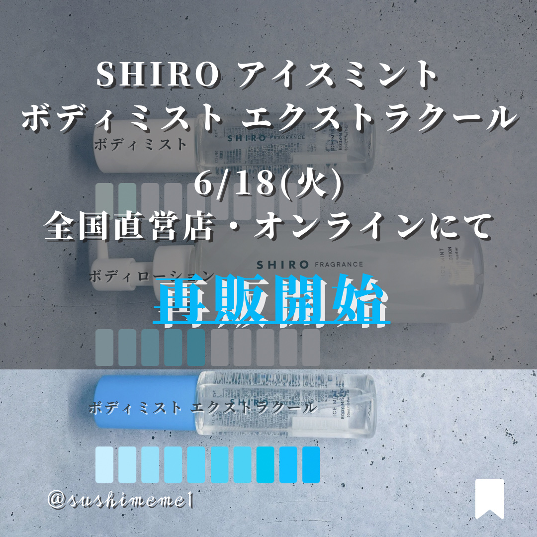 アイスミント ボディミスト エクストラクール/SHIRO/香水(その他)を使ったクチコミ（2枚目）
