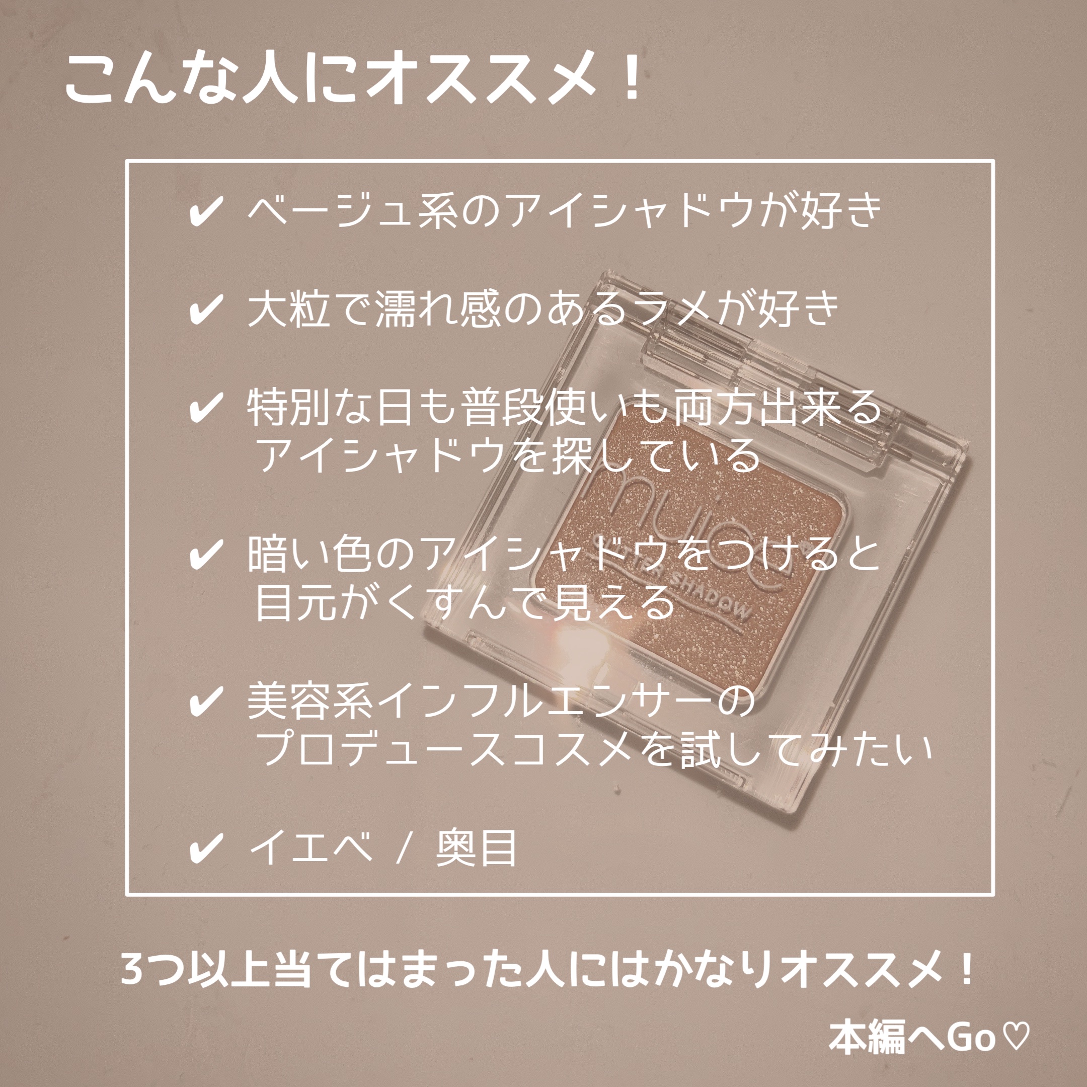 うるみオンアイズ/muice/単色アイシャドウを使ったクチコミ（2枚目）