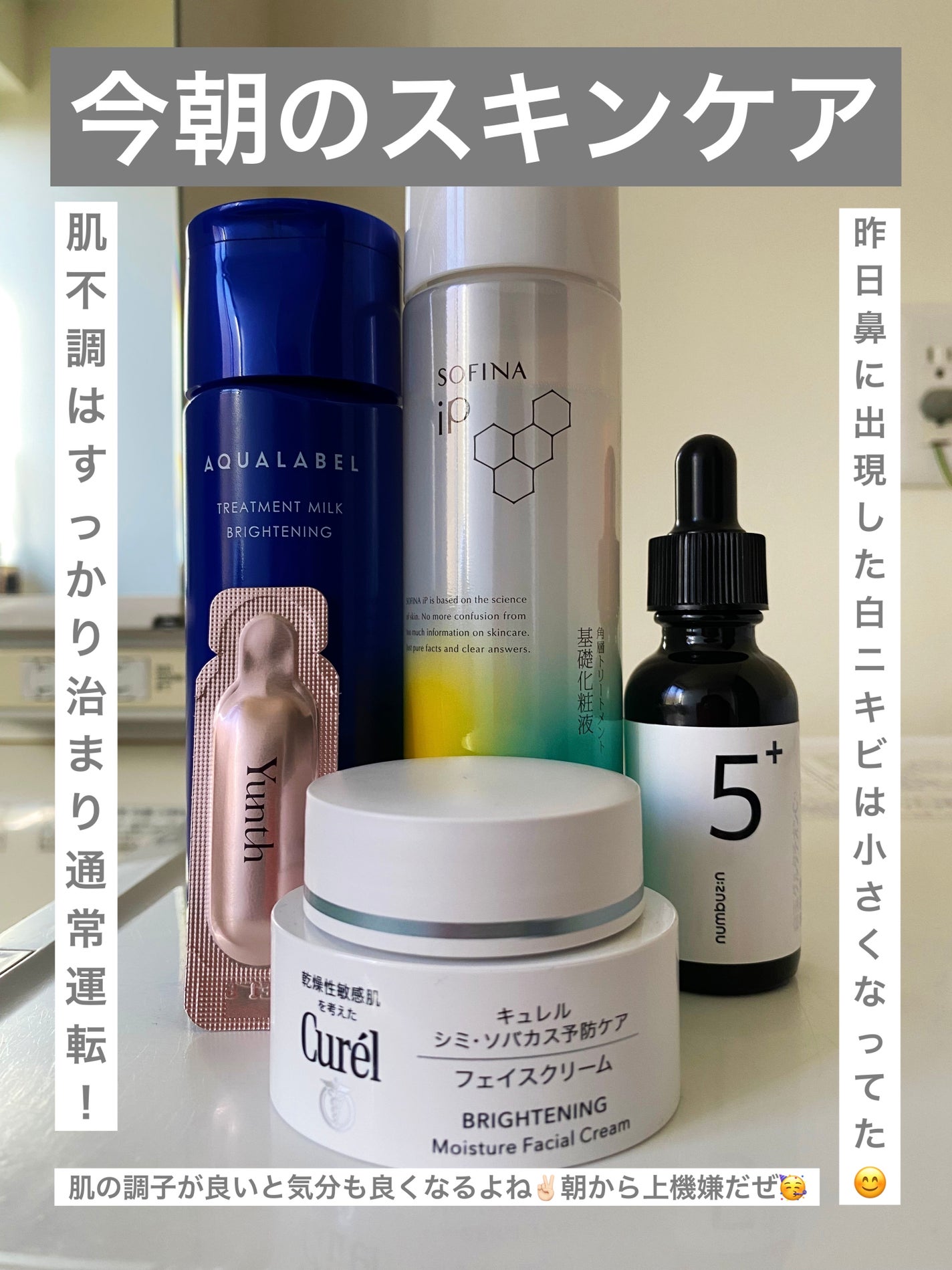 シミ・ソバカス予防ケア フェイスクリーム/キュレル/フェイスクリームを使ったクチコミ(1枚目)