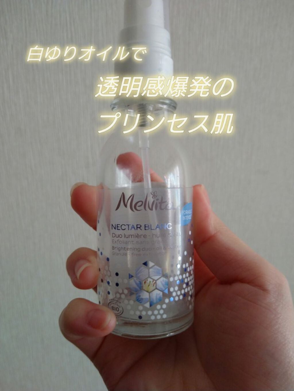 ネクターブラン ウォーターオイル デュオ/Melvita/ブースター・導入液を使ったクチコミ(1枚目)