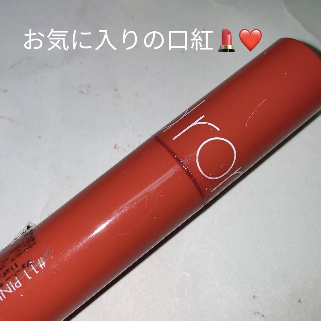 ジューシーラスティングティント/rom&nd/リップティントを使ったクチコミ（1枚目）