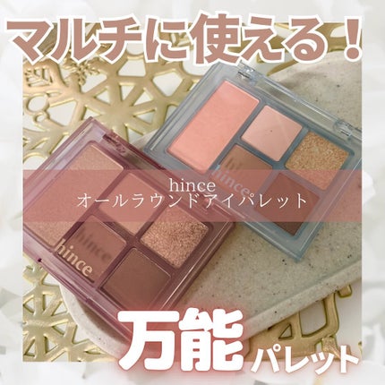 オールラウンドアイパレット/hince/マルチパレットを使ったクチコミ(1枚目)