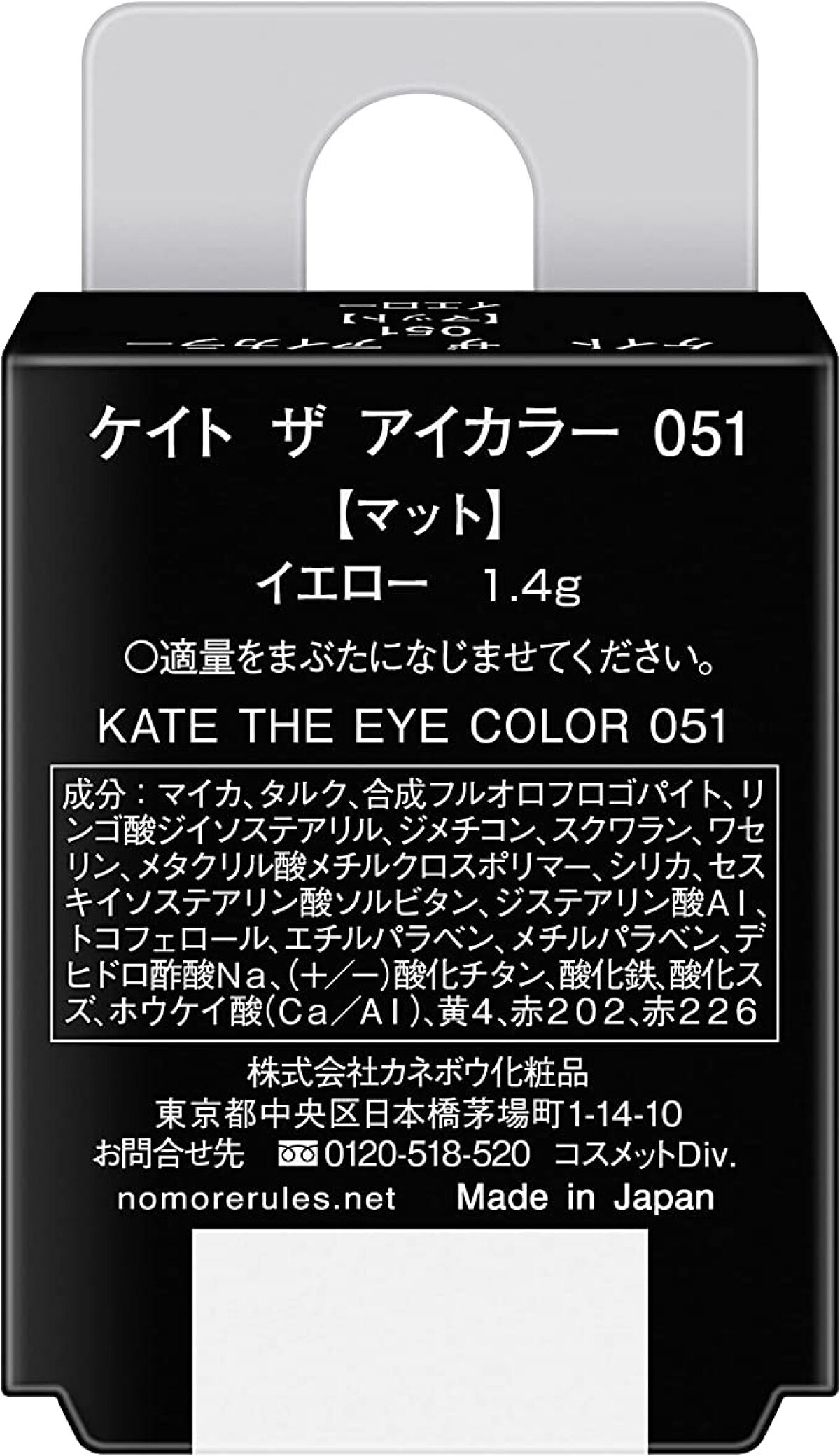 ケイト ザ アイカラー 051 イエロー