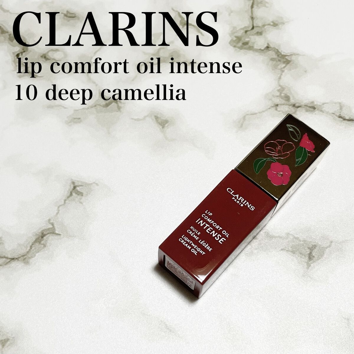 コンフォート リップオイル インテンス 10 ディープカメリア/CLARINS/リップグロスを使ったクチコミ（1枚目）