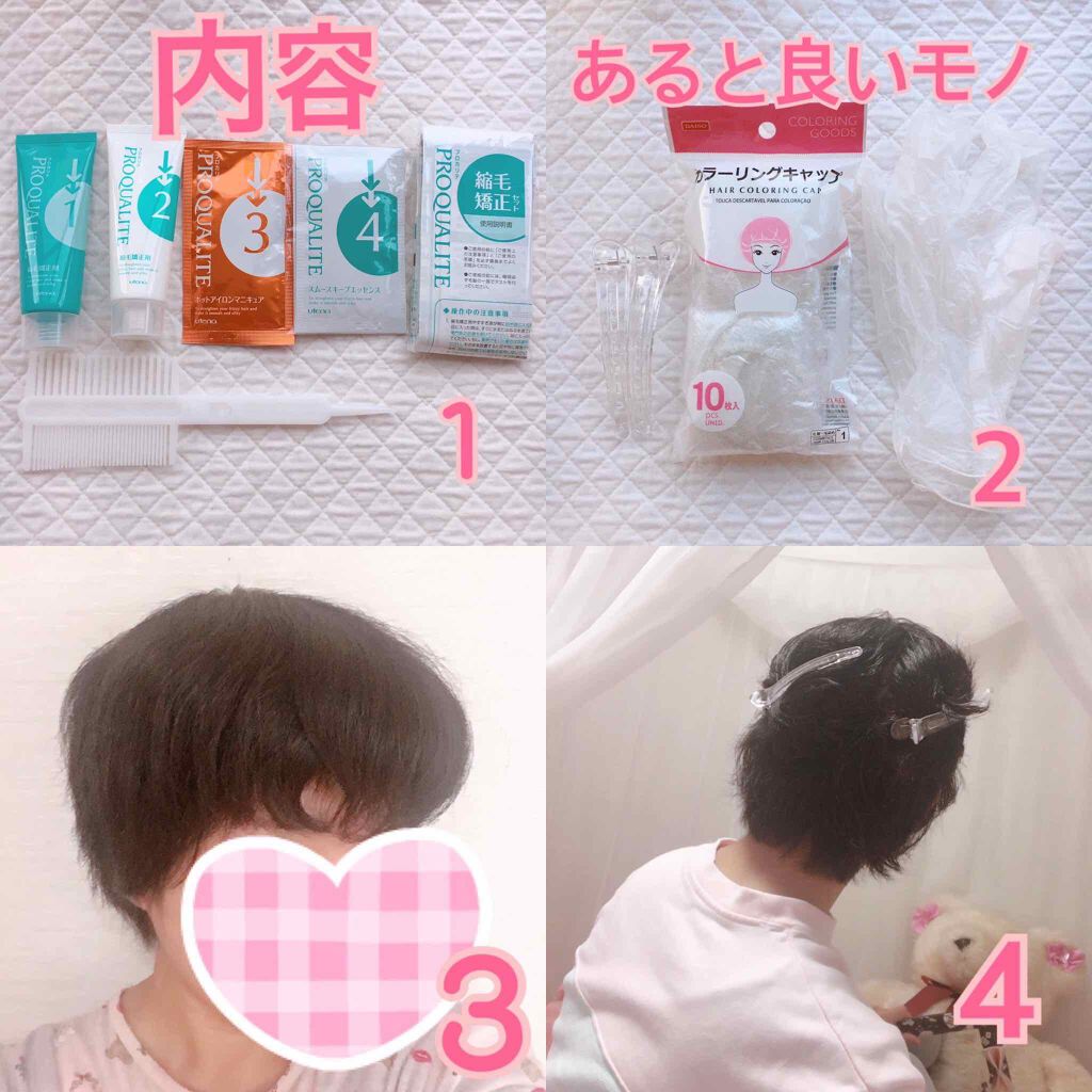 縮毛矯正セット(ショート・部分用)/プロカリテ/その他を使ったクチコミ(2枚目)