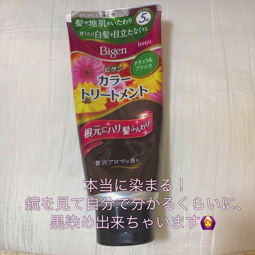 ビゲン カラートリートメント/ビゲン/洗い流すヘアトリートメントを使ったクチコミ(1枚目)
