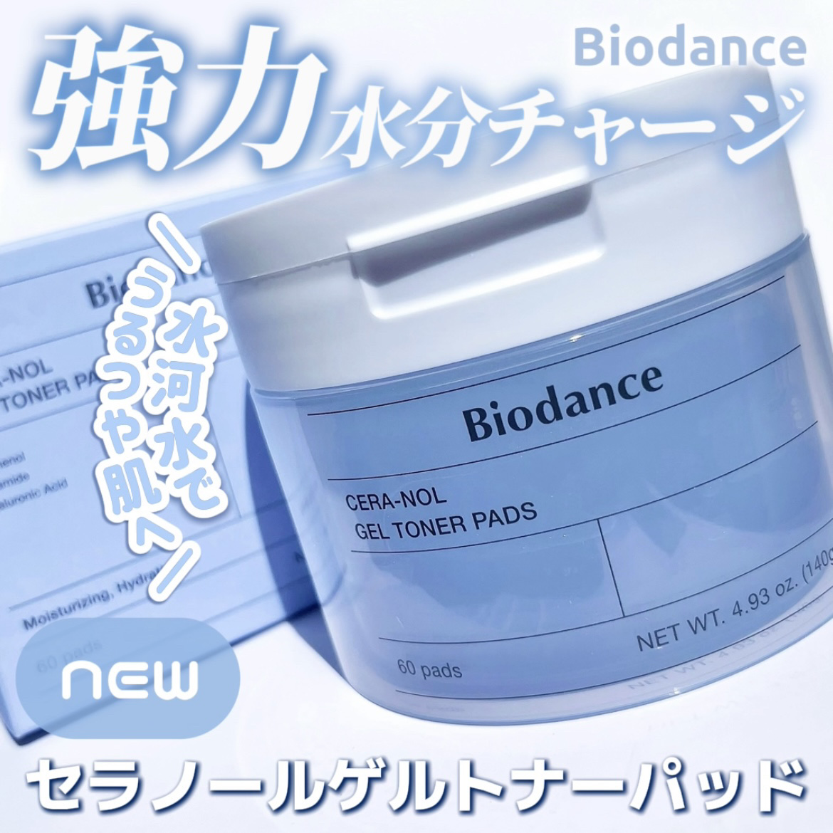 セラノールゲルトナーパッド/Biodance/トナーパッドを使ったクチコミ（1枚目）