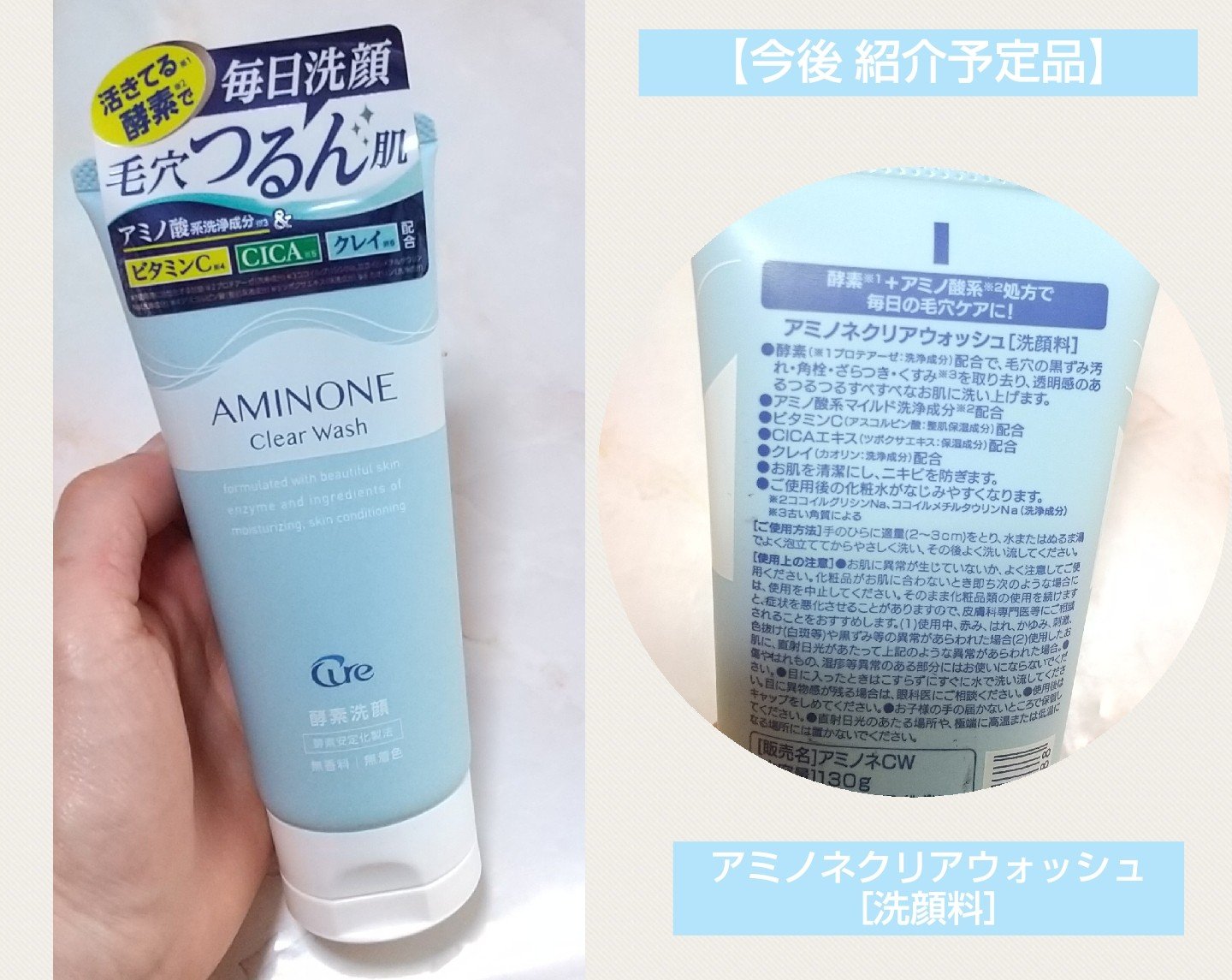 アミノネクリアウォッシュ/Cure/洗顔フォームを使ったクチコミ（1枚目）