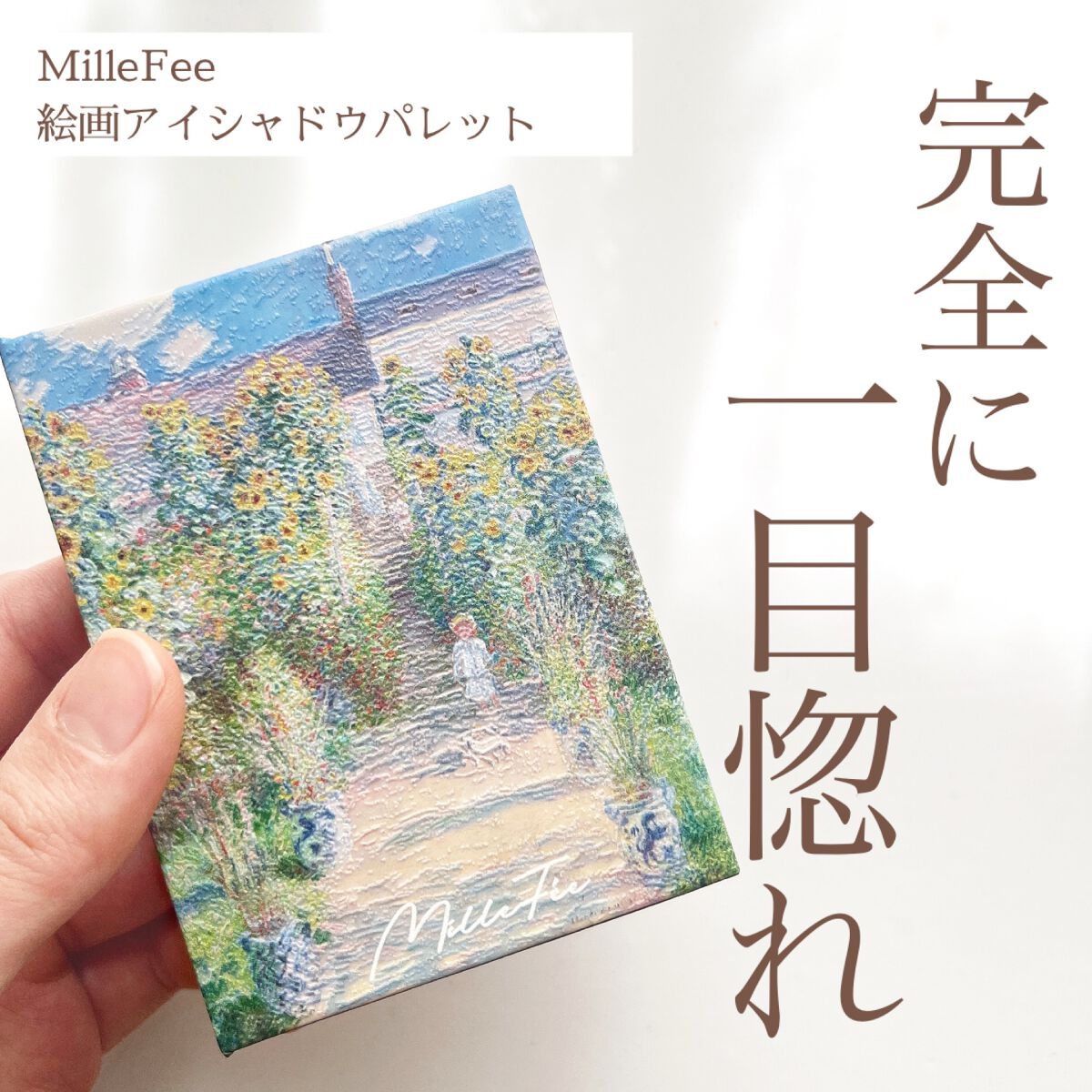 絵画アイシャドウパレット/MilleFée/アイシャドウパレットを使ったクチコミ(1枚目)