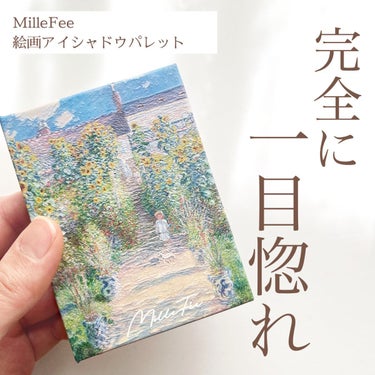 絵画アイシャドウパレット/MilleFée/アイシャドウパレットを使ったクチコミ（1枚目）