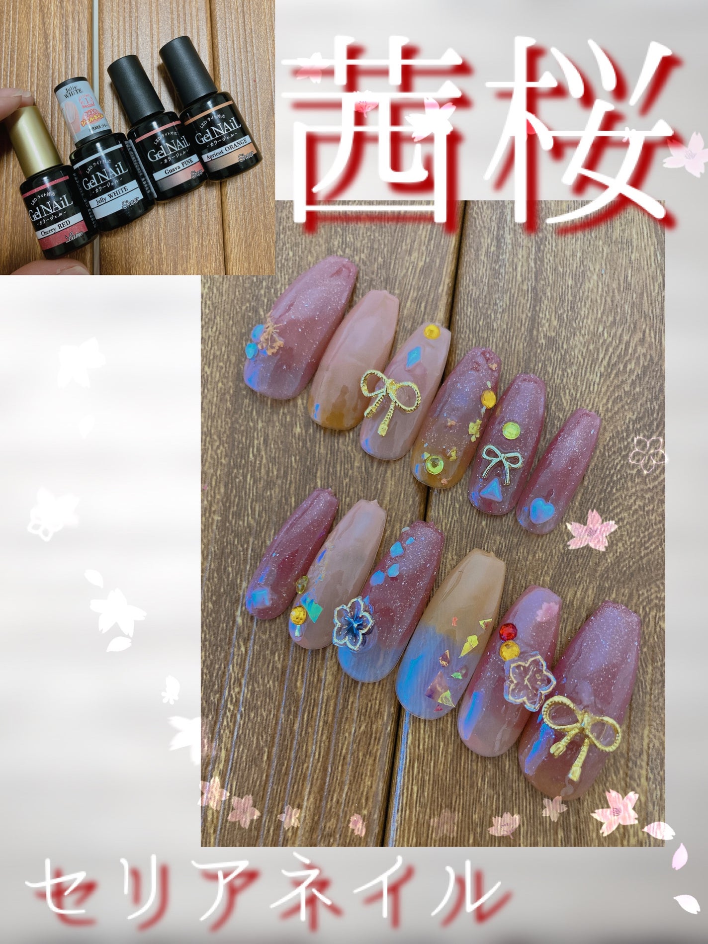 ジェルネイル(ライト対応)/セリア/ジェルネイルを使ったクチコミ(1枚目)