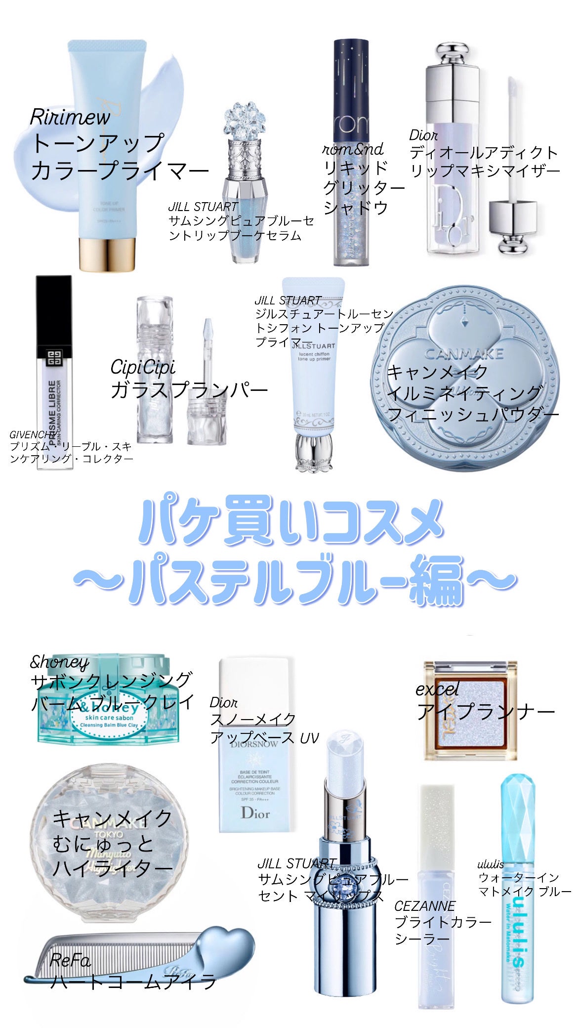 rumi on LIPS 「可愛すぎるパケ買いコスメをまとめてみました🩵プレゼントにもおす..」(2枚目)