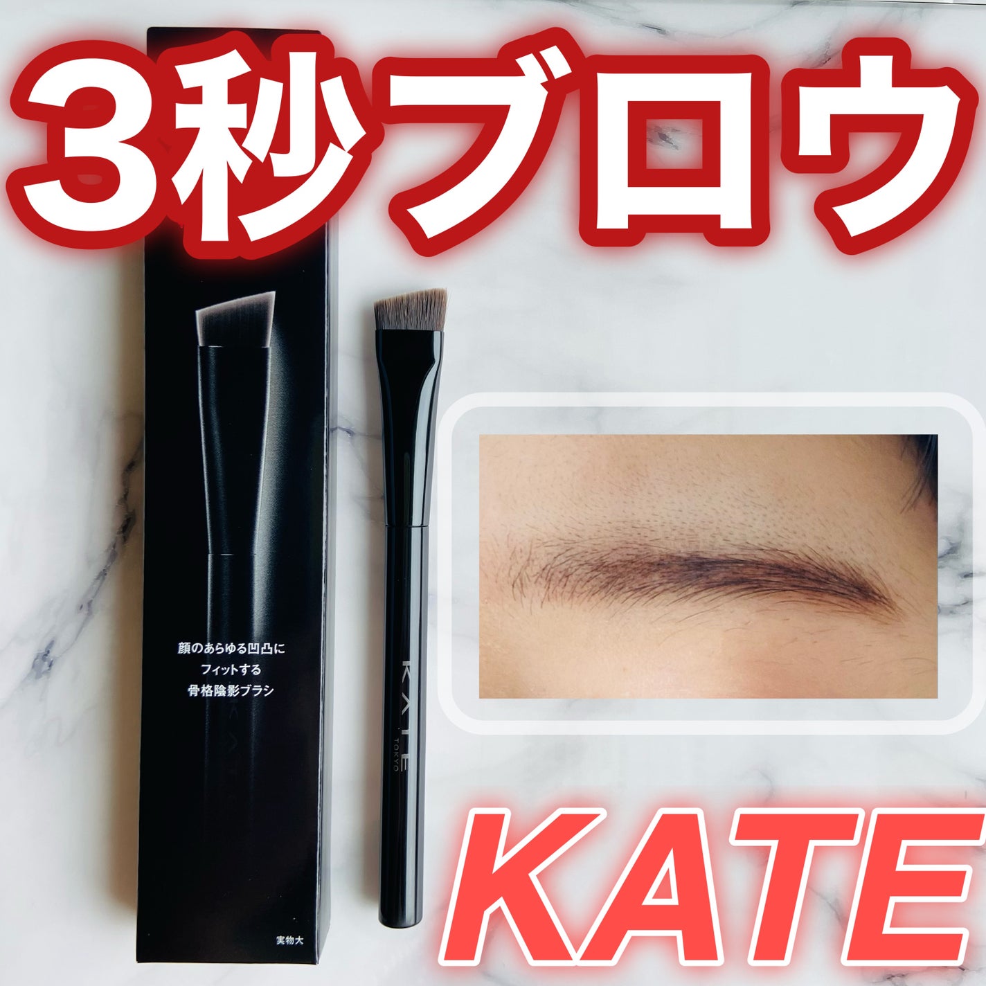 アイブロウブラシ/KATE/メイクブラシを使ったクチコミ(1枚目)