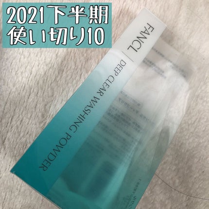 ディープクリア洗顔パウダー/ファンケル/洗顔パウダーを使ったクチコミ(1枚目)