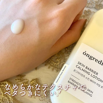 Skin Barrier Calming Lotion/Ongredients/乳液を使ったクチコミ(2枚目)
