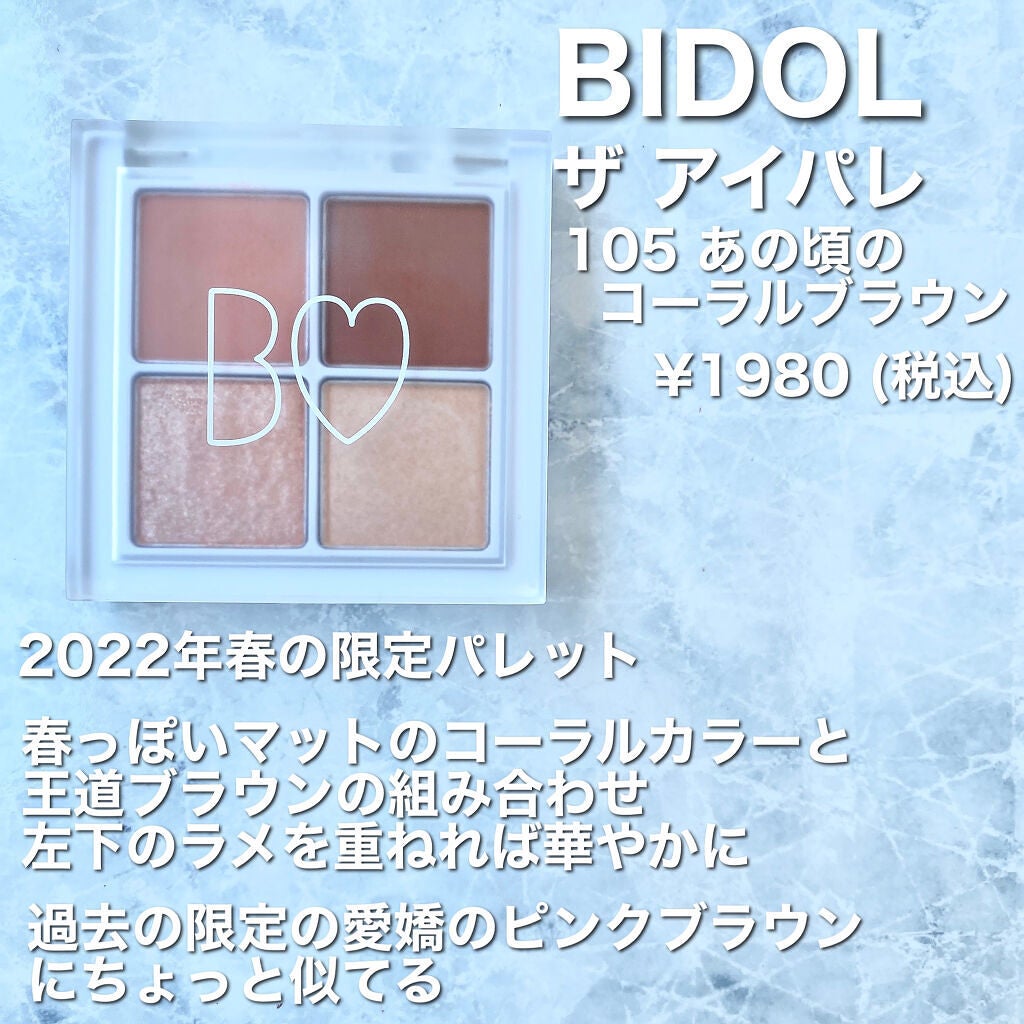 THE アイパレR/b idol/アイシャドウパレットを使ったクチコミ(2枚目)