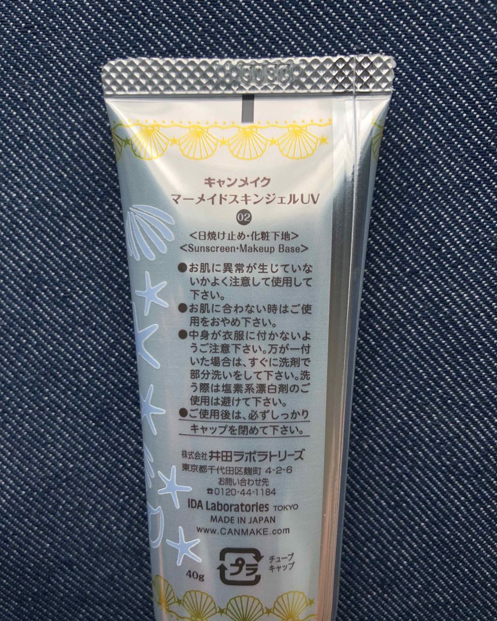 マーメイドスキンジェルUV/キャンメイク/日焼け止めジェルを使ったクチコミ(2枚目)