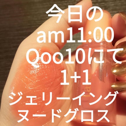 ジェリーイングヌードグロス/Laka/リップグロスを使ったクチコミ(1枚目)