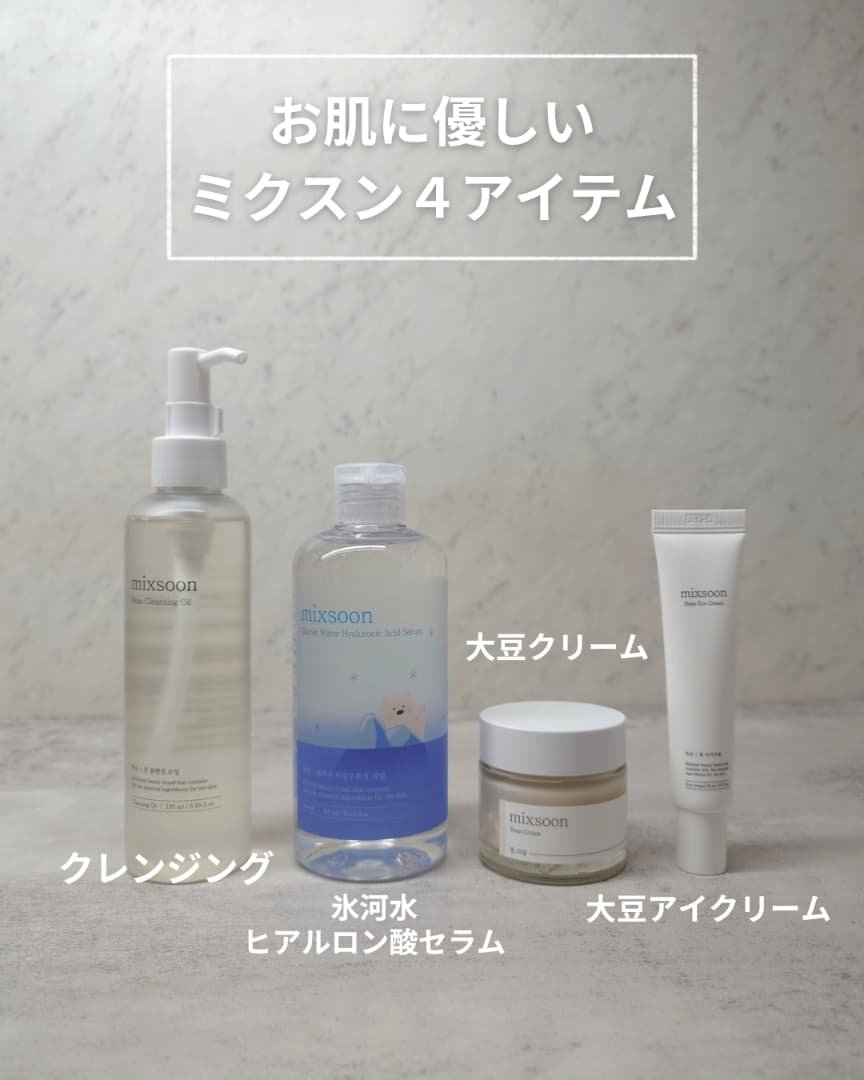 大豆クレンジングオイル /mixsoon/オイルクレンジングを使ったクチコミ（2枚目）