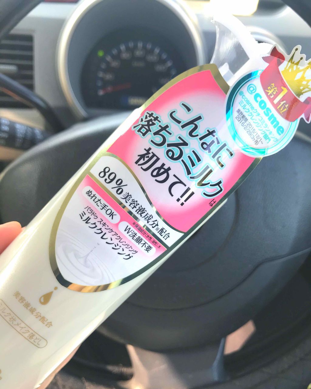 スキンケアクレンジング/パラドゥ/ミルククレンジングを使ったクチコミ(1枚目)