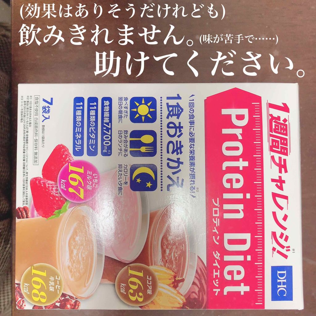 プロティンダイエット/DHC/ソイプロテインを使ったクチコミ（1枚目）
