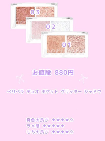 デュオ ポケット グリッター シャドウ/PERIPERA/アイシャドウパレットを使ったクチコミ(2枚目)