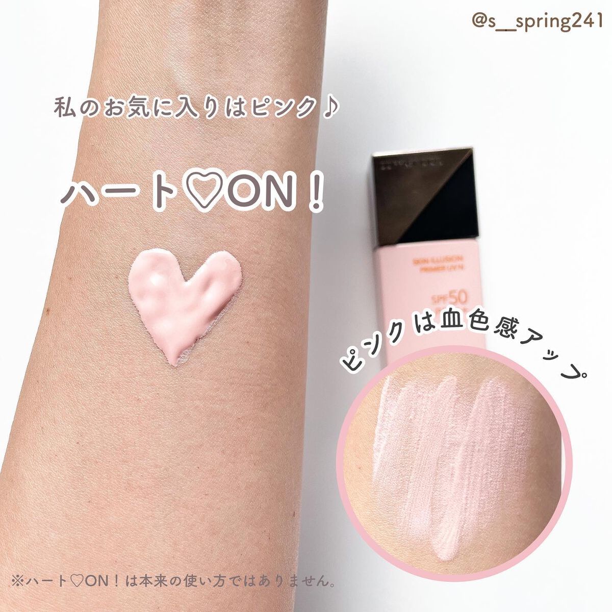 スキンイリュージョンプライマーUV/コフレドール/化粧下地を使ったクチコミ(4枚目)