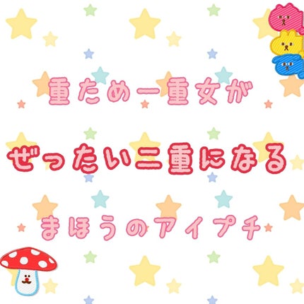 ルドゥーブル/ルドゥーブル/二重まぶた用アイテムを使ったクチコミ(1枚目)
