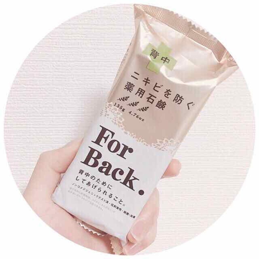ニキビを防ぐ薬用石鹸 ForBack/ペリカン石鹸/ボディ石鹸を使ったクチコミ（1枚目）