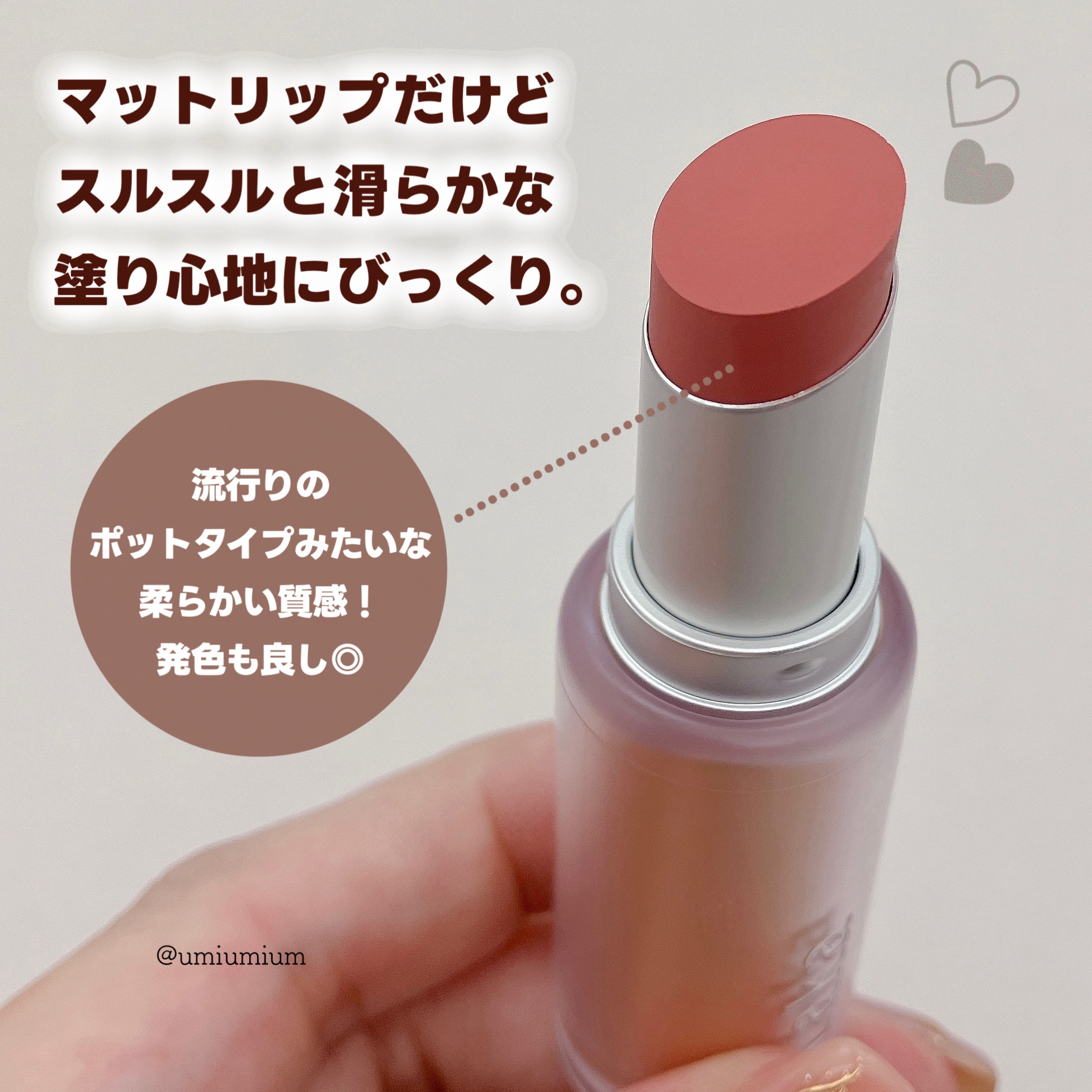 バルキーマットリップスティック/Laka/口紅を使ったクチコミ（3枚目）