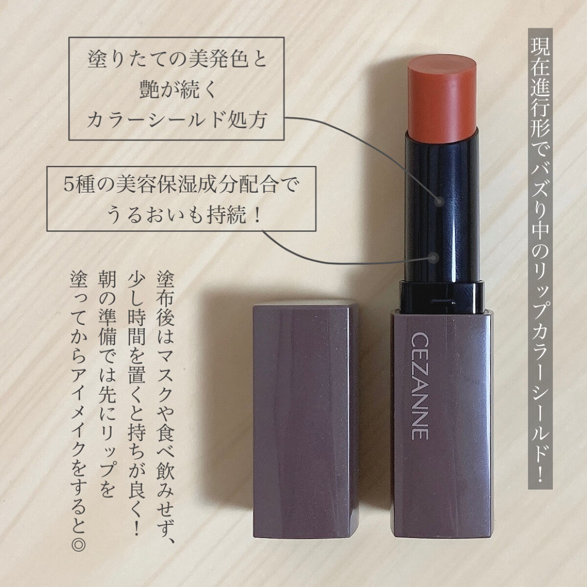 リップカラーシールド/CEZANNE/口紅を使ったクチコミ（3枚目）