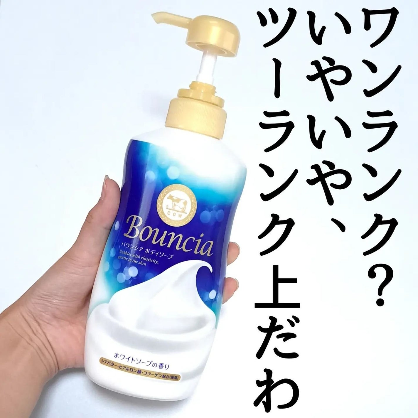 バウンシア ボディソープ ホワイトソープの香り/Bouncia/ボディソープを使ったクチコミ(4枚目)