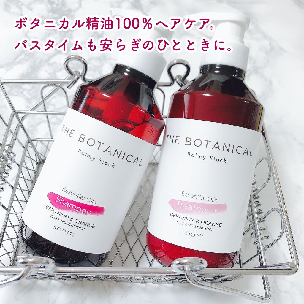 ボタニカルモイストシャンプー／モイストトリートメント/Balmy Stock/市販シャンプーを使ったクチコミ（1枚目）