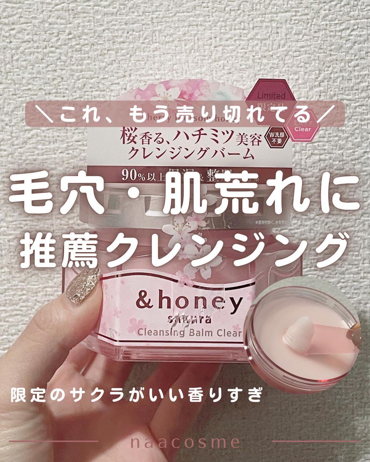 サクラ クレンジングバーム クリア		/&honey/クレンジングバームを使ったクチコミ（1枚目）