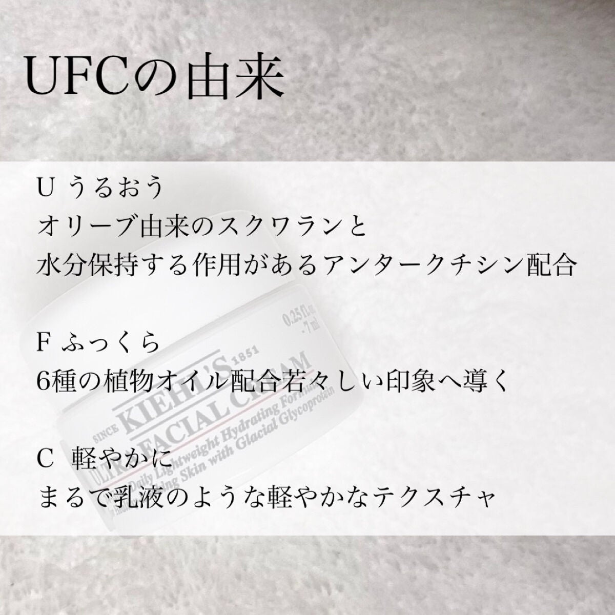 クリーム UFC/Kiehl's/フェイスクリームを使ったクチコミ(3枚目)