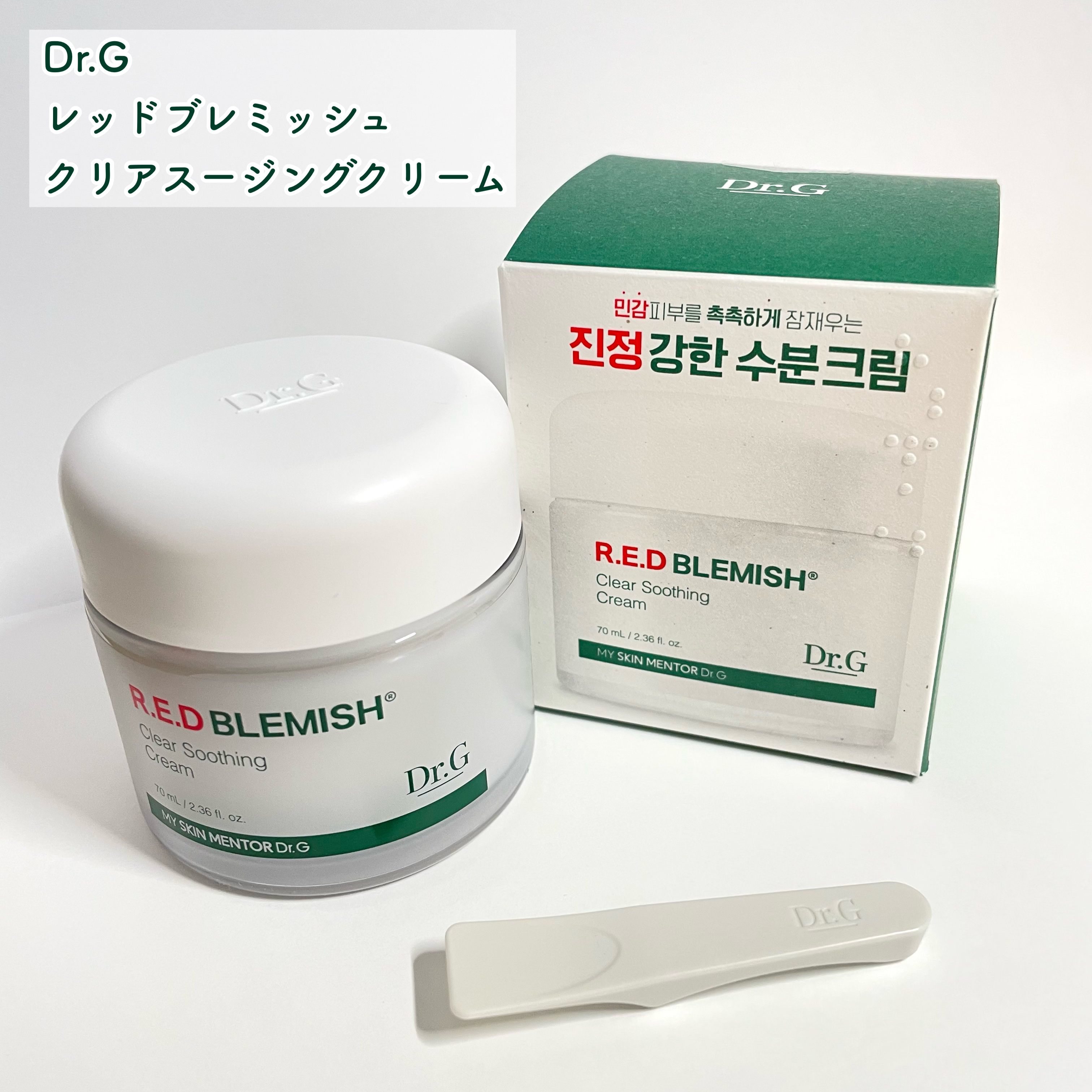 レッドブレミッシュ クリアスージングクリーム/Dr.G/フェイスクリームを使ったクチコミ（1枚目）