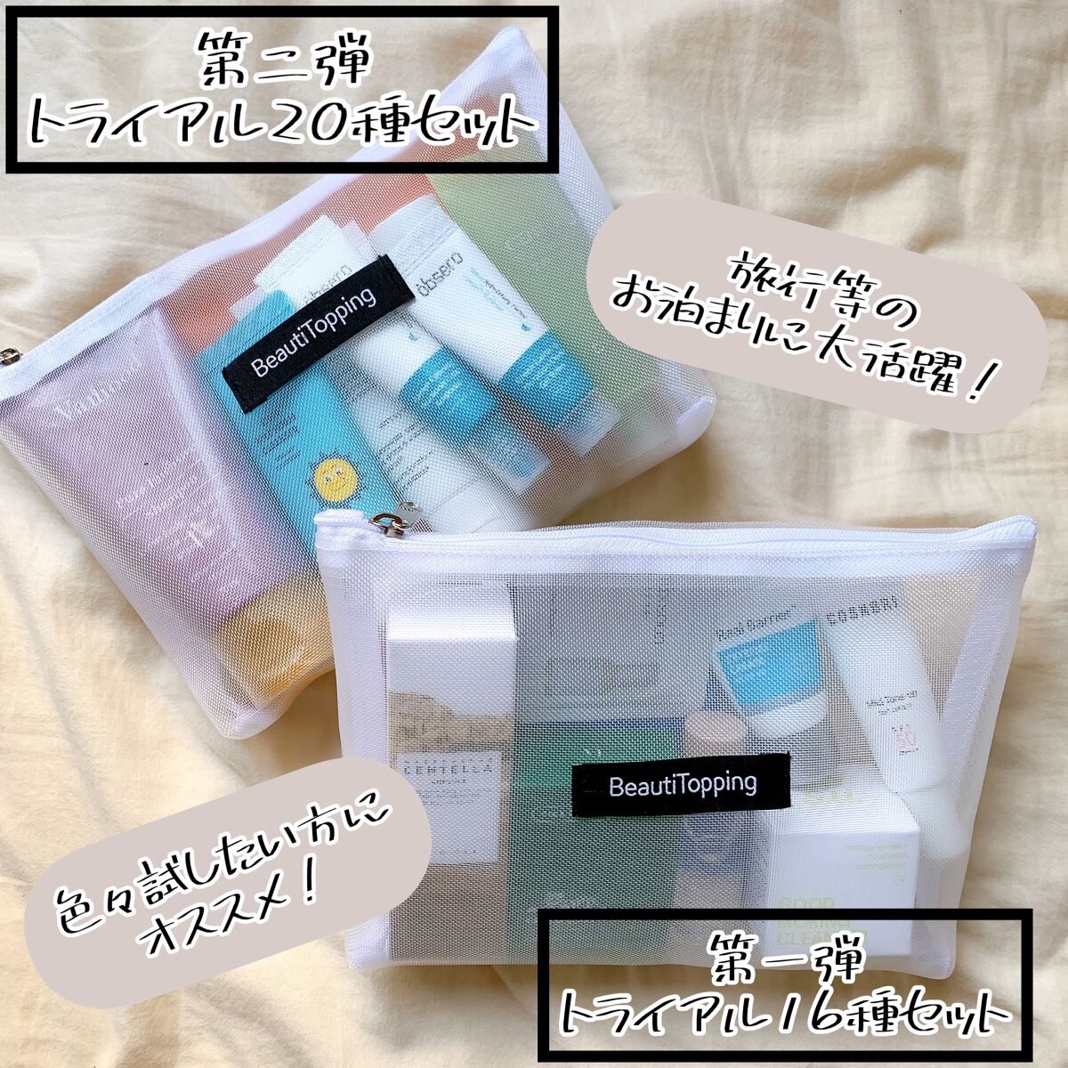 トライアル20種キット/BeautiTopping/その他スキンケアを使ったクチコミ（3枚目）