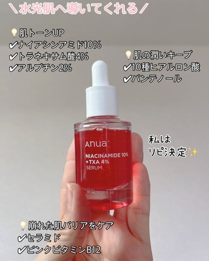 シャンティ on LIPS 「メラニン撲滅セラム/敏感肌でも安心/水光肌への近道/Anua(..」(7枚目)