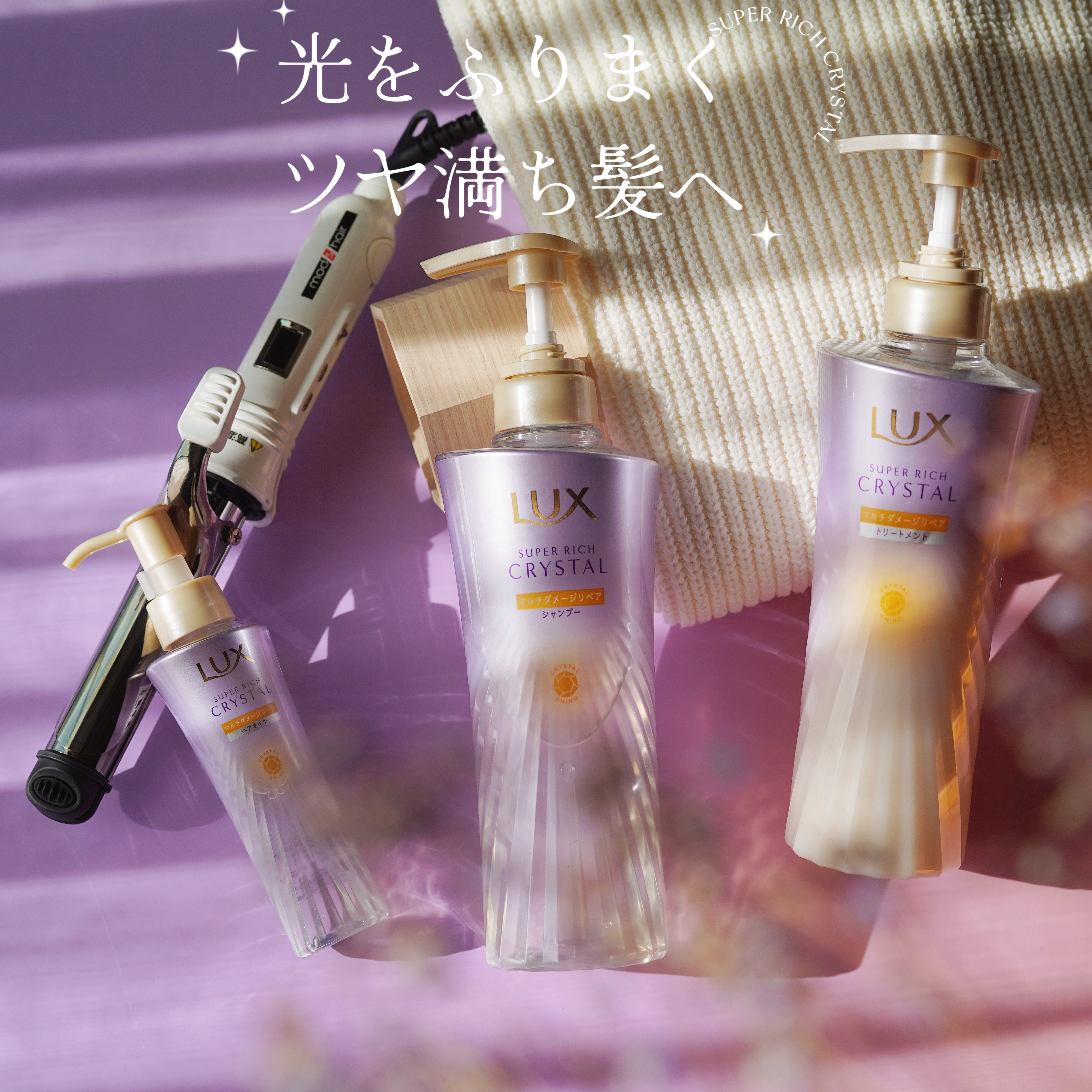 スーパーリッチクリスタル　マルチダメージリペア　シャンプー/トリートメント/LUX/市販シャンプーを使ったクチコミ（1枚目）