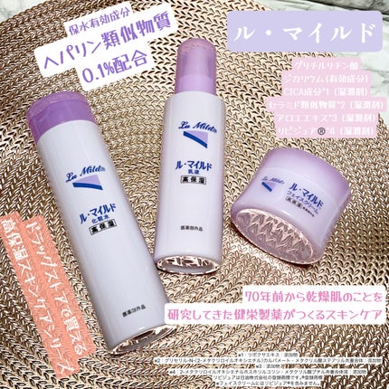 ル・マイルド化粧水/ル・マイルド/化粧水を使ったクチコミ(1枚目)