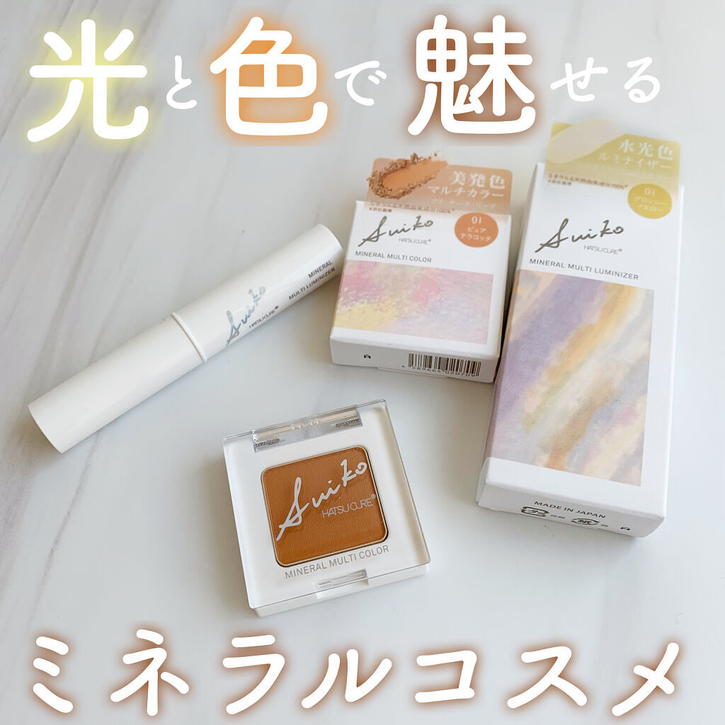 SUIKOミネラルマルチカラー/SUIKO HATSUCURE/単色アイシャドウを使ったクチコミ（1枚目）