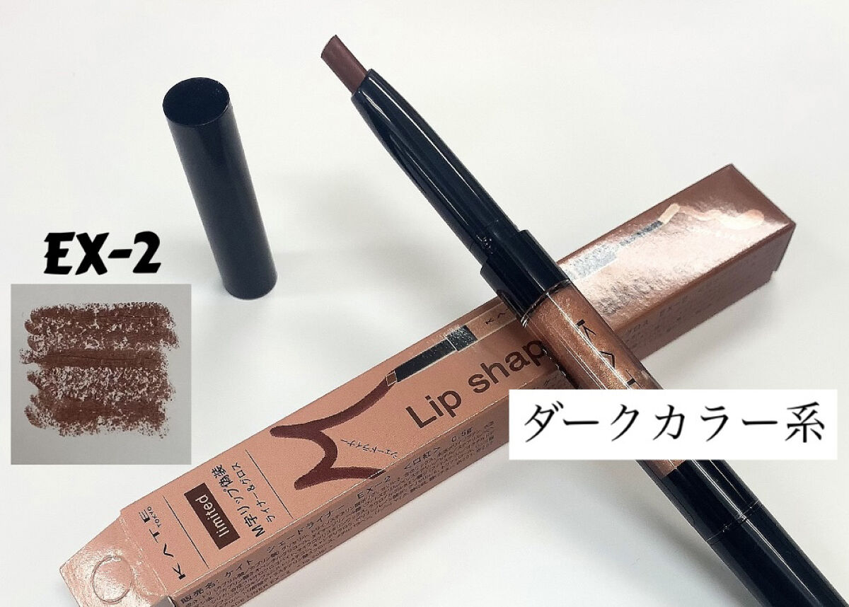 リップシェイプメイカー/KATE/リップライナーを使ったクチコミ（3枚目）