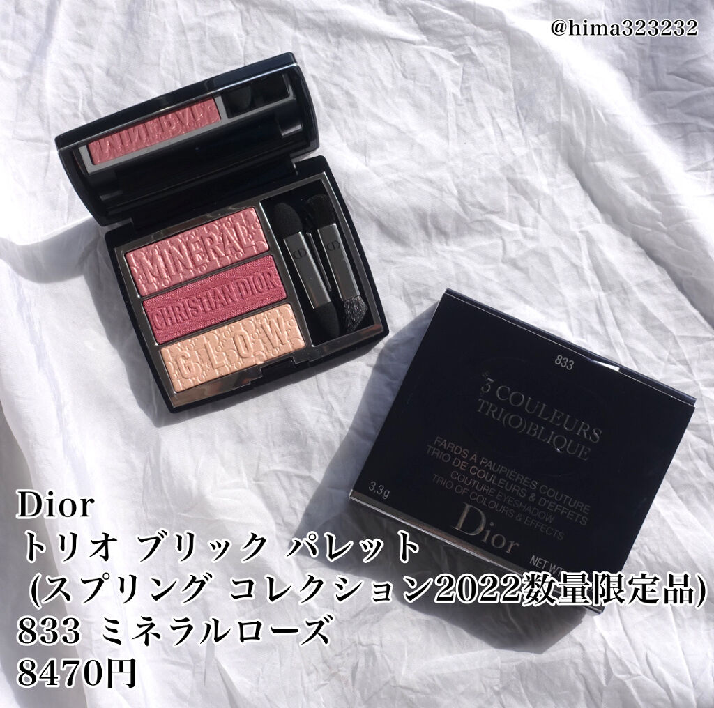 トリオ ブリック パレット/Dior/アイシャドウパレットを使ったクチコミ（2枚目）