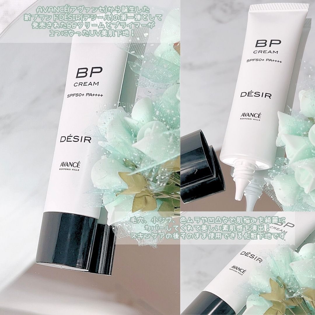アヴァンセ デジール BPクリーム マット/アヴァンセ/化粧下地を使ったクチコミ（3枚目）