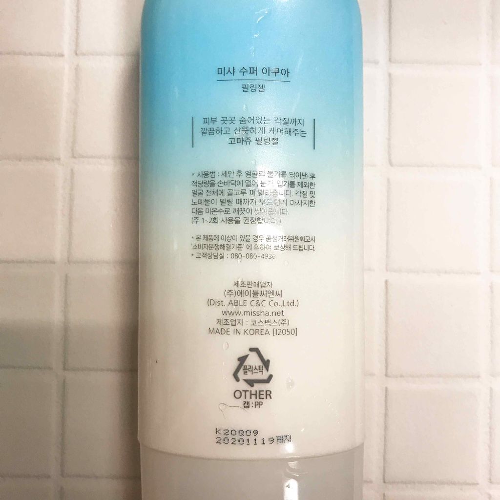 MISSHA スーパーアクア ピーリングジェルのクチコミ「おススメすぎるマイナーコスメ！韓国スキンケア品！🇰🇷

韓国で購入したミシャのピーリングジェル.....」（2枚目）