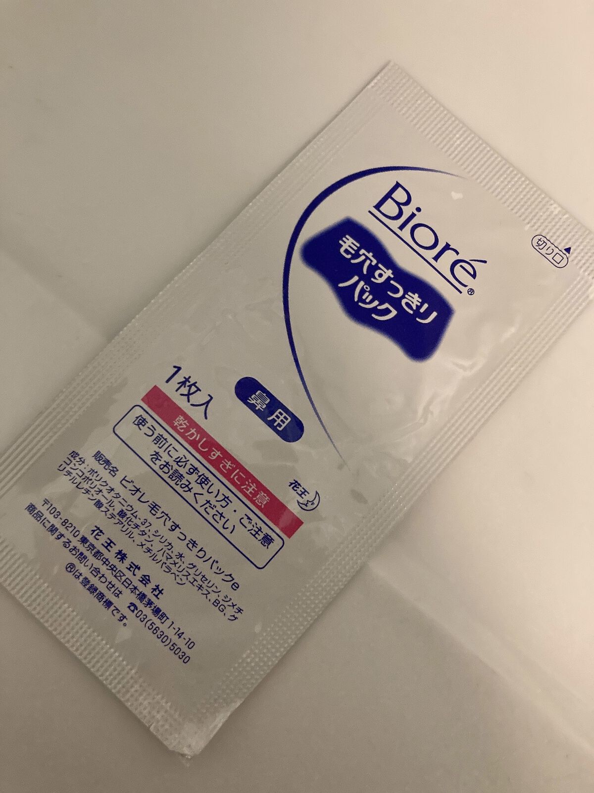 毛穴すっきりパック 鼻用 白色タイプ/ビオレ/その他スキンケアを使ったクチコミ（1枚目）