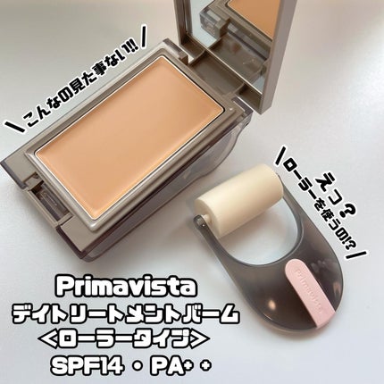 プリマヴィスタ デイトリートメントバーム 〈ローラータイプ〉/プリマヴィスタ/その他ファンデーションを使ったクチコミ(1枚目)