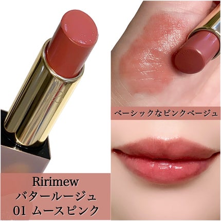 リリミュウ バタールージュ/Ririmew/口紅を使ったクチコミ(2枚目)