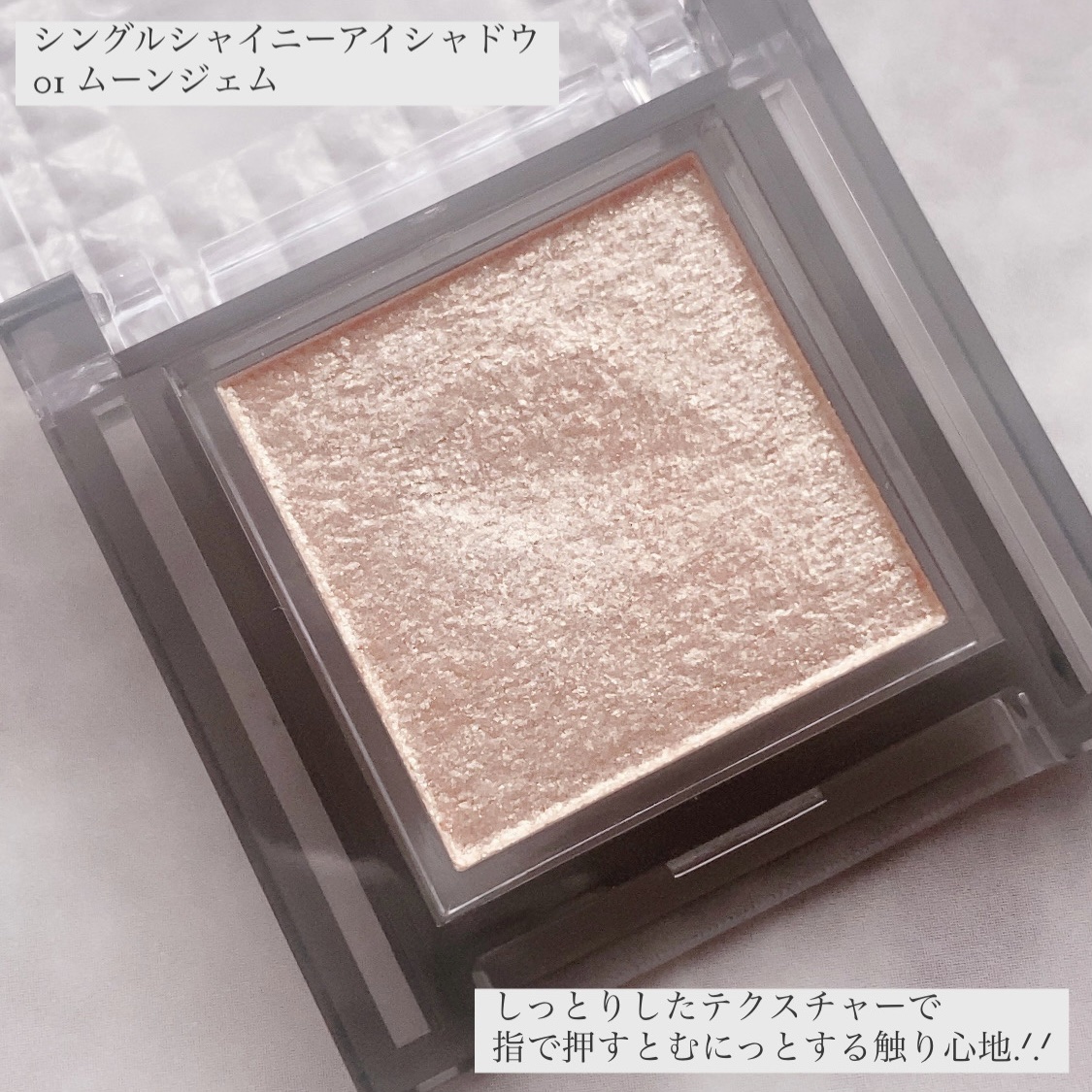 シングルシャイニーアイシャドウ/CEZANNE/アイシャドウを使ったクチコミ（3枚目）